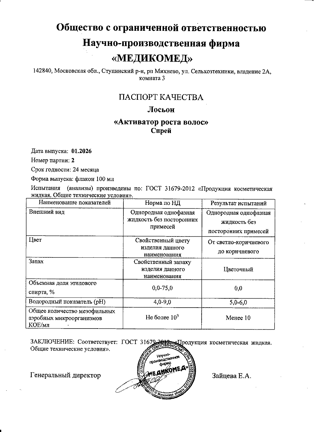 Паспорт №012026